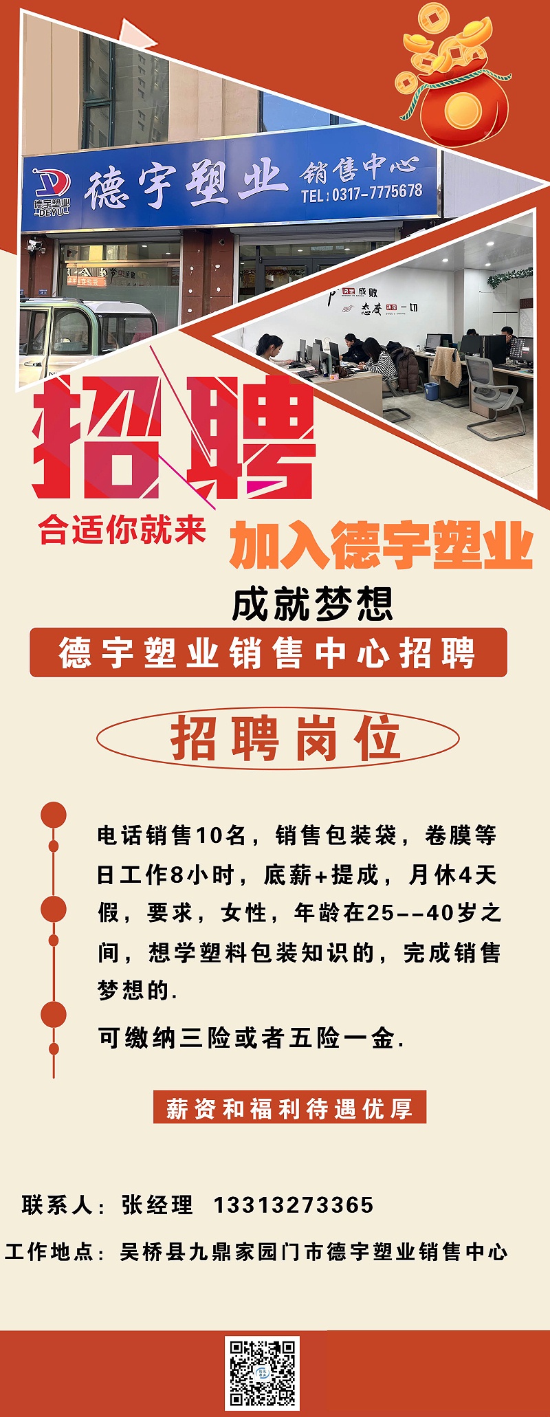 德宇塑業招聘信息