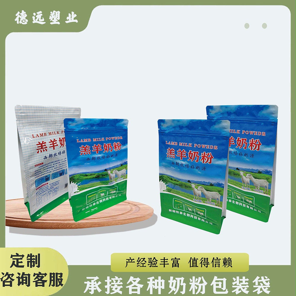 羔羊奶粉八邊封袋 羔羊奶粉八邊封袋