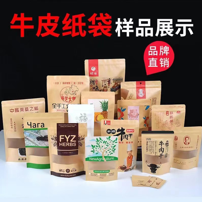 八邊封牛皮紙袋、自立自封牛皮紙包裝袋 八邊封牛皮紙袋、自立自封牛皮紙包裝袋