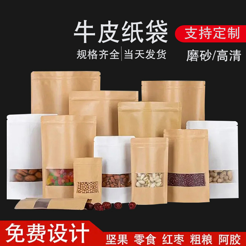 八邊封牛皮紙袋、自立自封牛皮紙包裝袋 八邊封牛皮紙袋、自立自封牛皮紙包裝袋