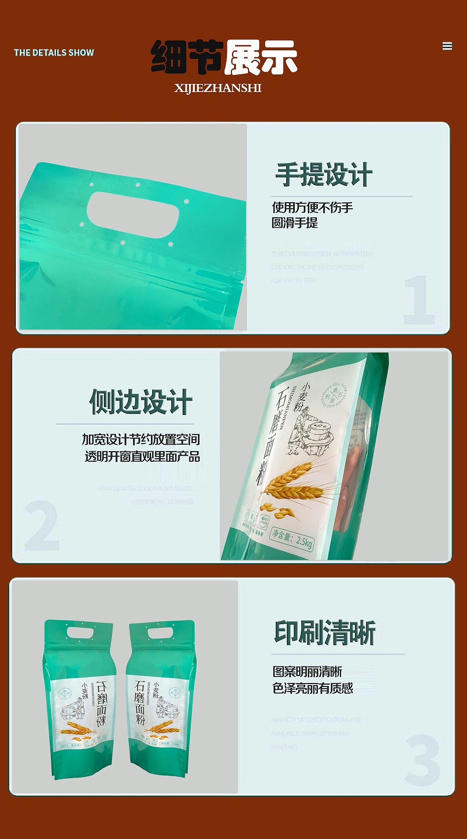 面粉包裝袋細節(jié)