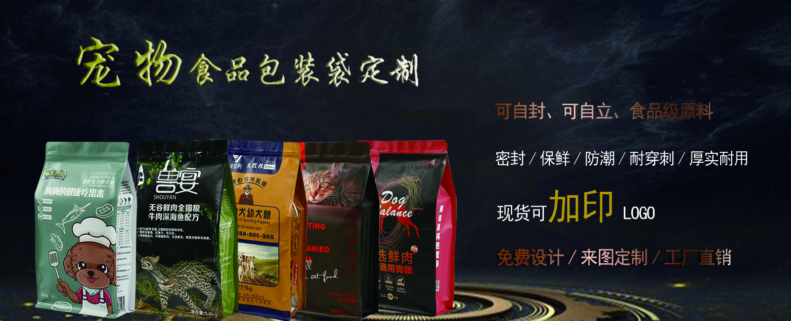 寵物用品包裝袋