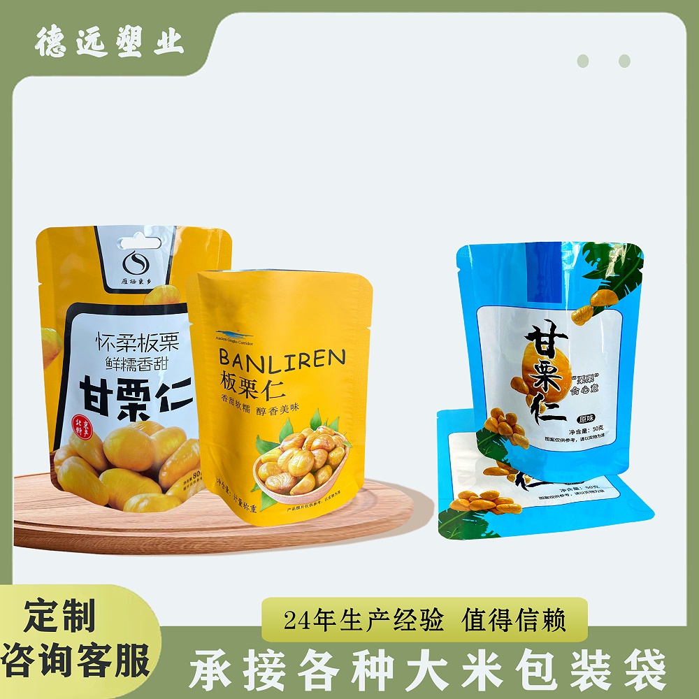 板栗仁包裝袋 板栗仁包裝袋