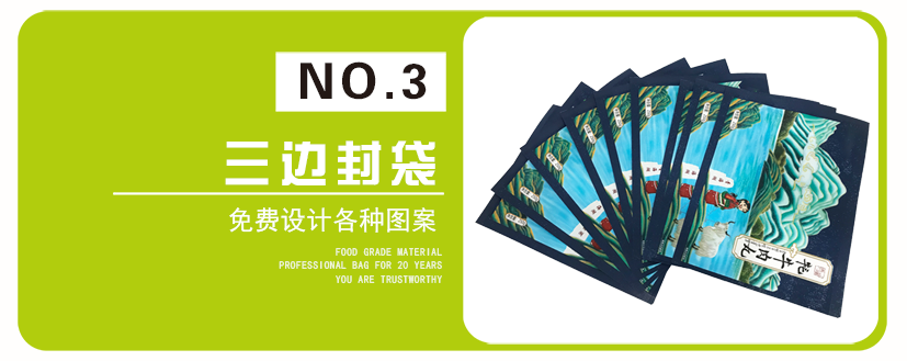 牦牛肉丸三邊封袋_08